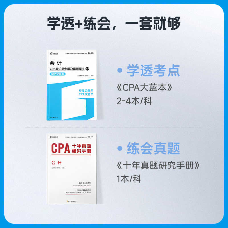 2024CPA备考必备| 注册会计师考试用书大揭秘！