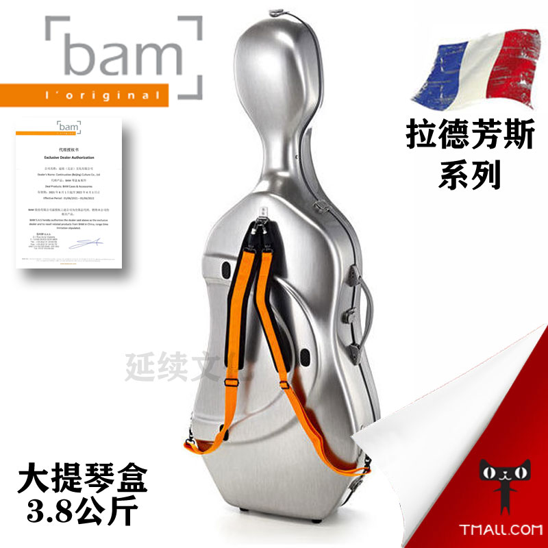 法国 Bam 大提琴盒 拉德芳斯 DEF1005XL：大提琴家的终极保护神器！