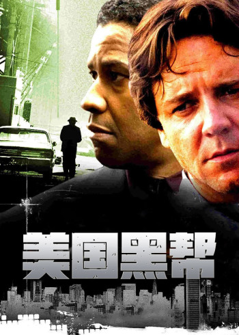 美国黑帮