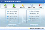 宏达上门服务费用管理系统 绿色版1.0