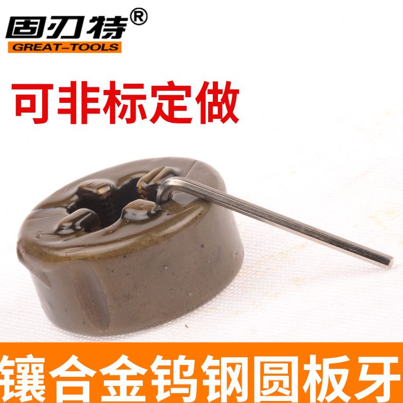 钨钢合金圆板牙管螺纹直牙G系列，工业级品质，轻松搞定各种管道连接难题！