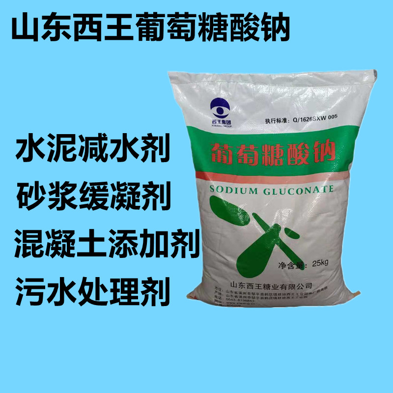 葡萄糖酸钠：工业级混凝土减水剂缓凝剂水处理剂，25公斤一包的秘密武器！