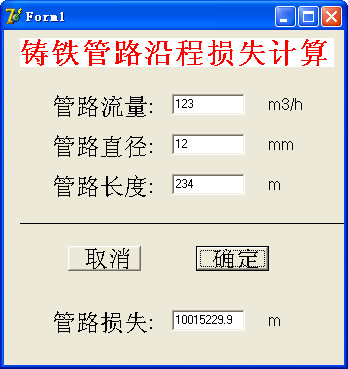 管损计算工具绿色版