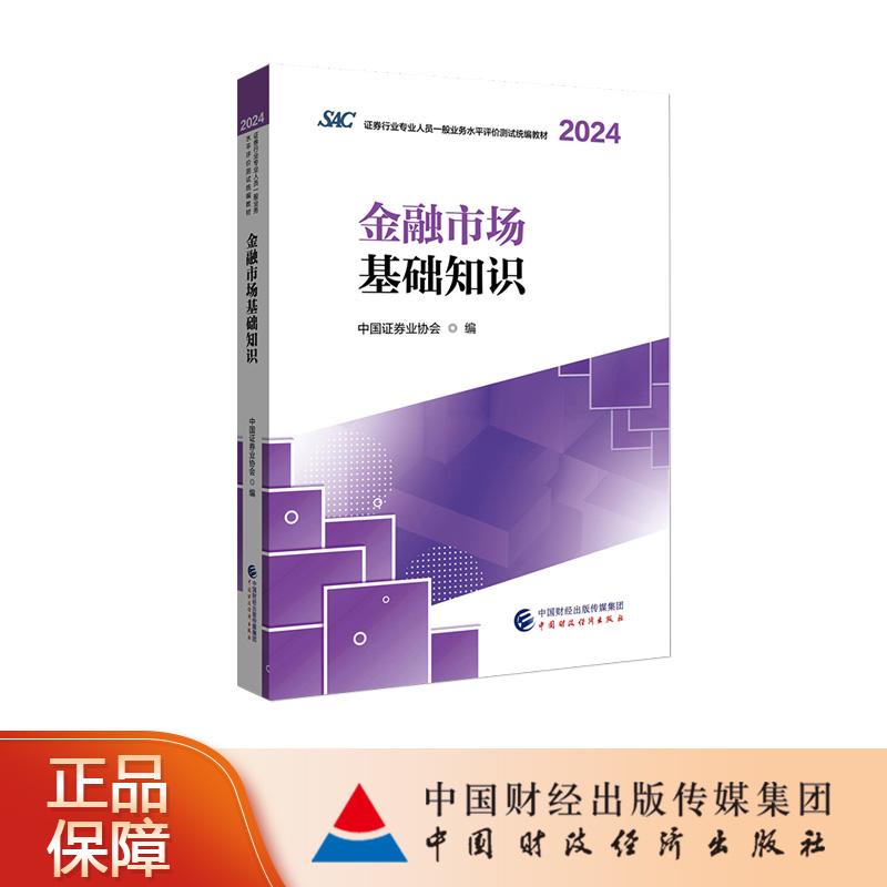 2024-2025金融市场基础知识：AC证券考试必备神器，助你轻松通关！✨