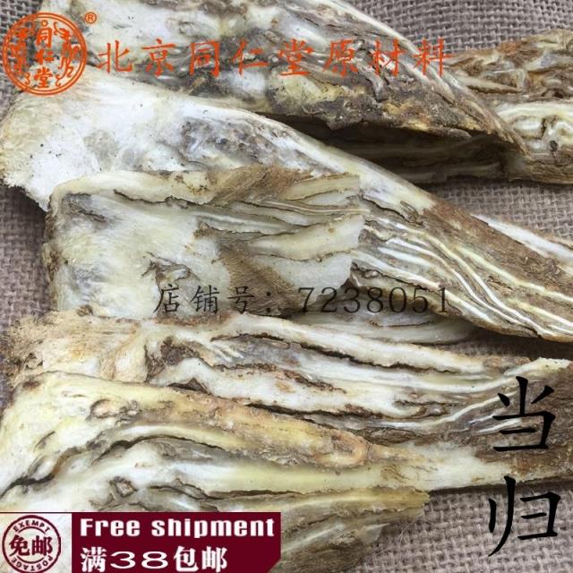 北京同仁堂当归片：传统中药与现代生活的完美融合，满38包邮，速来囤货！