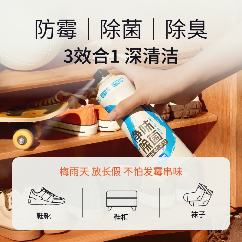 椰放鞋袜除臭喷雾200ml：告别脚臭，清新一夏的秘密武器！