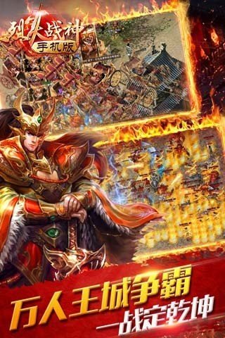 烈火战神超级变态版