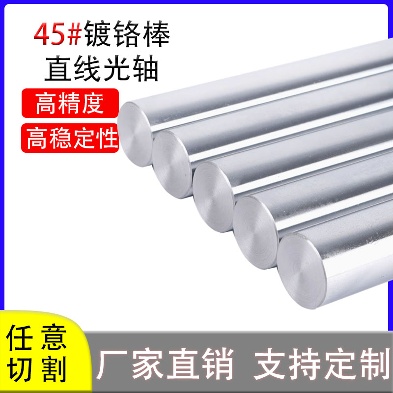 镀铬直线光轴圆棒活塞杆导向轴：工业界的隐形英雄✨