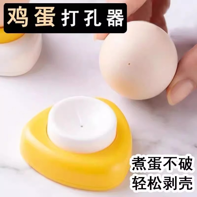 鸡蛋打孔器：厨房里的新宠，创意便捷，轻松搞定鸡蛋鸭蛋打孔难题！