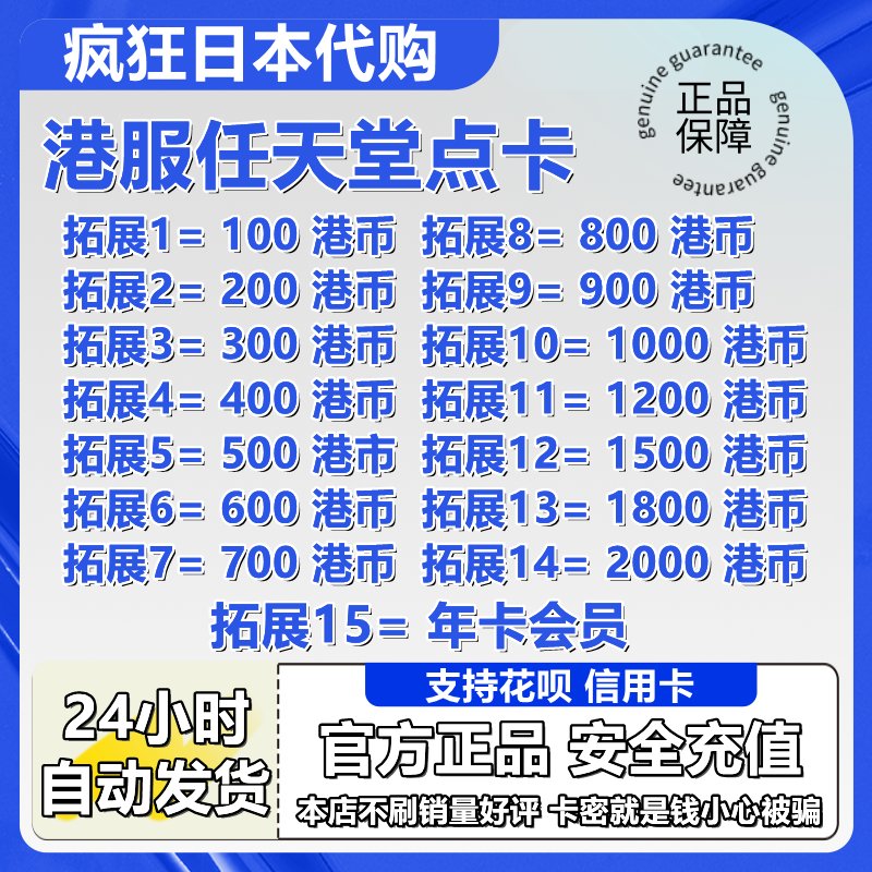 任天堂Nintendo eShop港服NS Switch充值卡100/300/500 HKD预付卡：解锁游戏新大陆的金钥匙！
