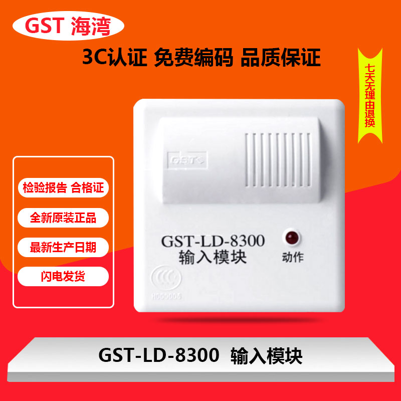 海湾GST-LD-8300消防模块：老款现货与全新8300A，你该如何选择？