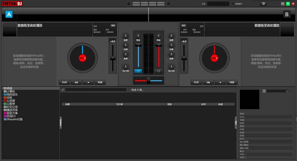 Virtual DJ Studio(混音器下载)v8.2.3573中文版