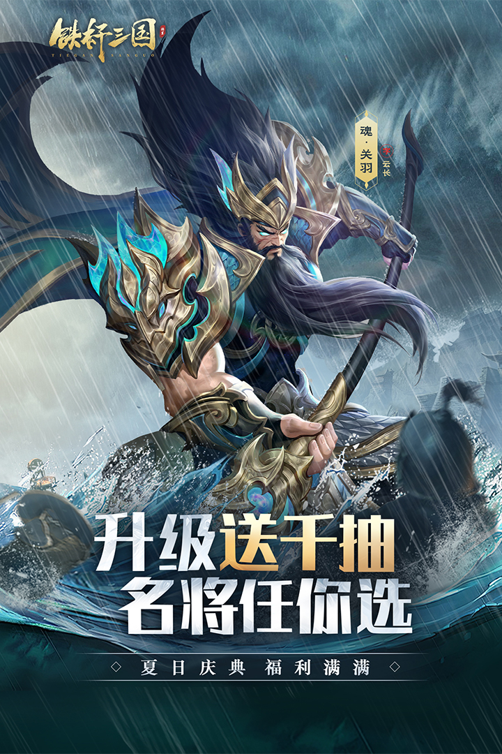 铁杆三国华为端下载 v1.0.8 最新版3