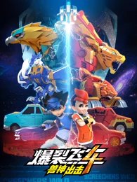 爆裂飞车之兽神出击