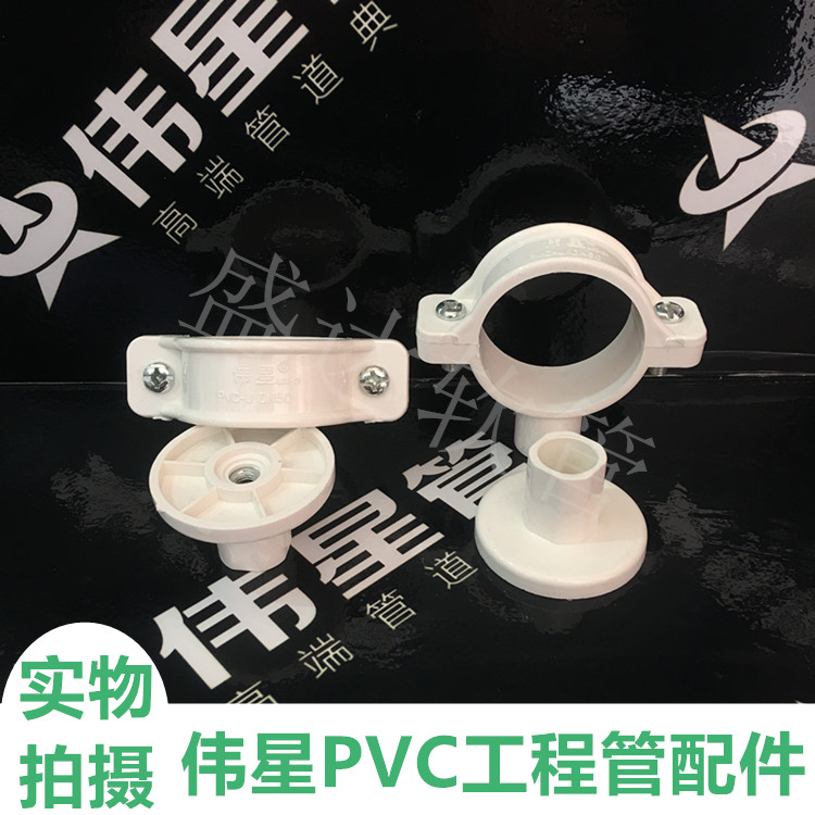 伟星PVC排水管件加强型吊卡D50/75/110/160：家装排水系统的守护神！
