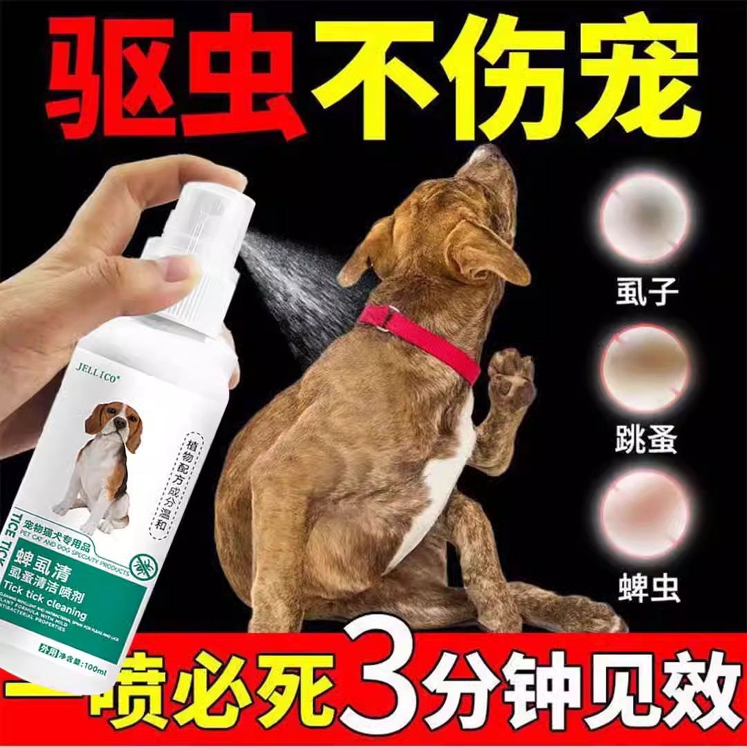 宠物驱虫喷雾真香预警！有效驱虫+温和不刺激，养宠人必入