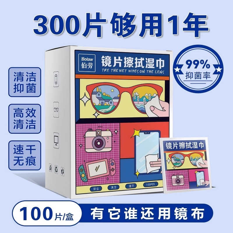 85901 100片装眼镜防雾湿巾：告别雾气困扰，清晰视界从此开始！