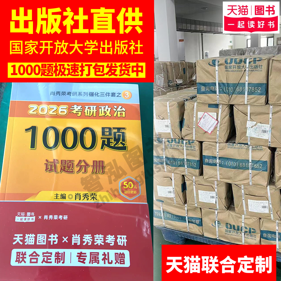 2026考研政治备战攻略：徐涛核心考案+肖秀荣1000题+腿姐三件套，如何高效备考?
