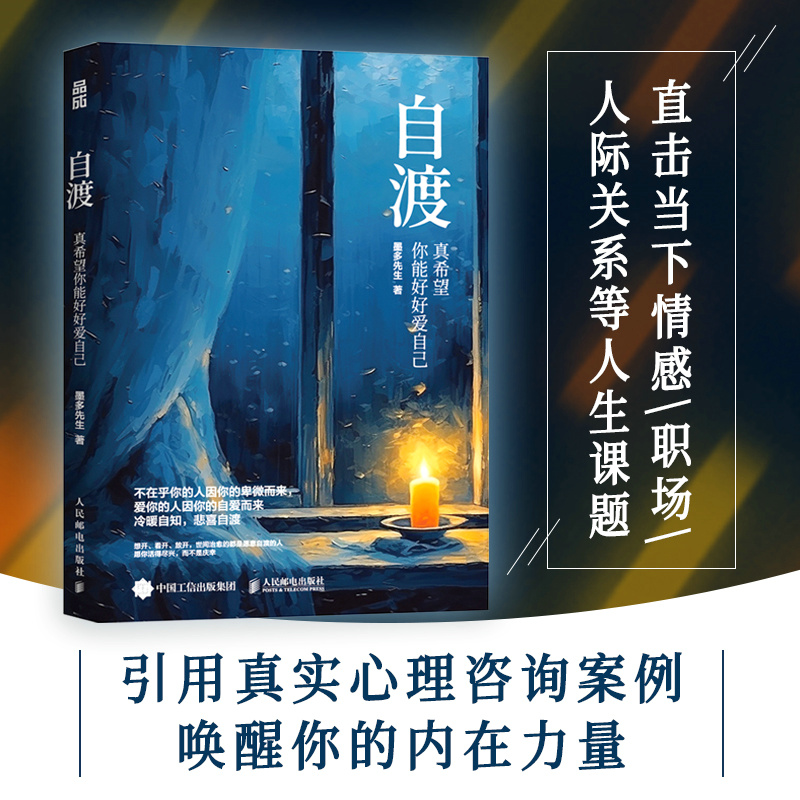 自渡:真希望你能好好爱自己，拥抱内心深处的自我疗愈
