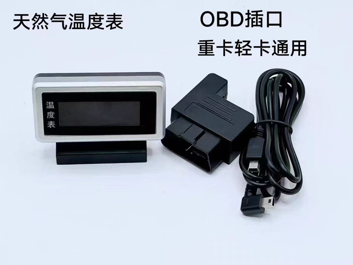数显液晶天然气温度表：新能源汽车改装必备神器，解锁驾驶新体验！