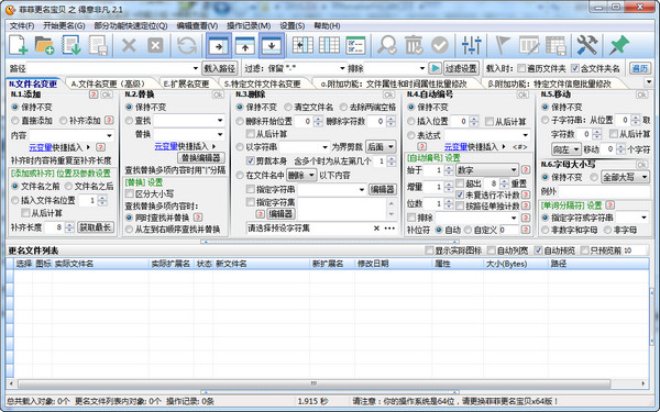 菲菲更名宝贝V2.1正式版