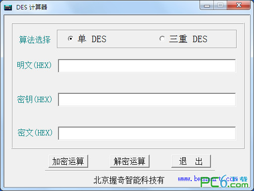 DES计算器绿色版