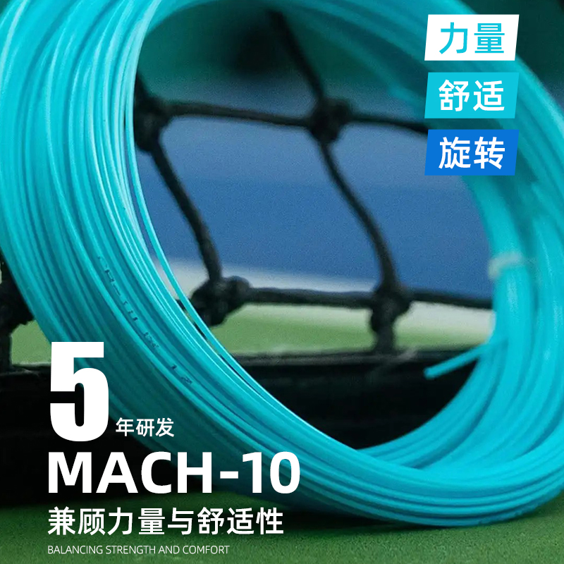 索林科MACH-10蒂芙尼蓝真的绝了！网球线界的“神级选手”你试过吗？