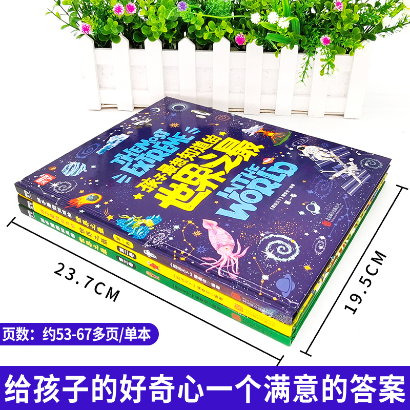 正版孩子最想知道的世界之最全3册！中国少儿童科普百科全书，6-10岁必读！