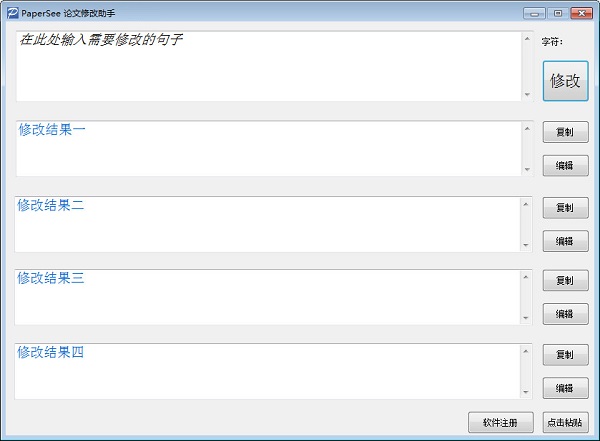 论文修改助手(Paper See)v1.0.0.0绿色免费版