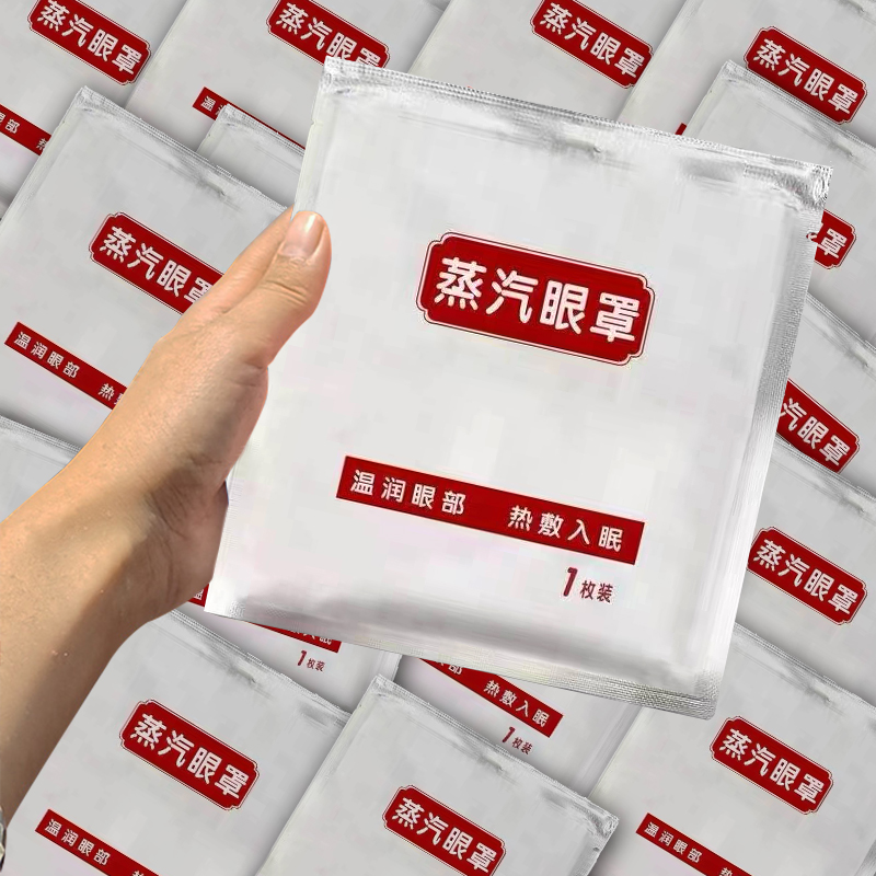 蒸汽眼罩：艾草热敷的秘密武器，拯救熬夜党与学生党的护眼神器！