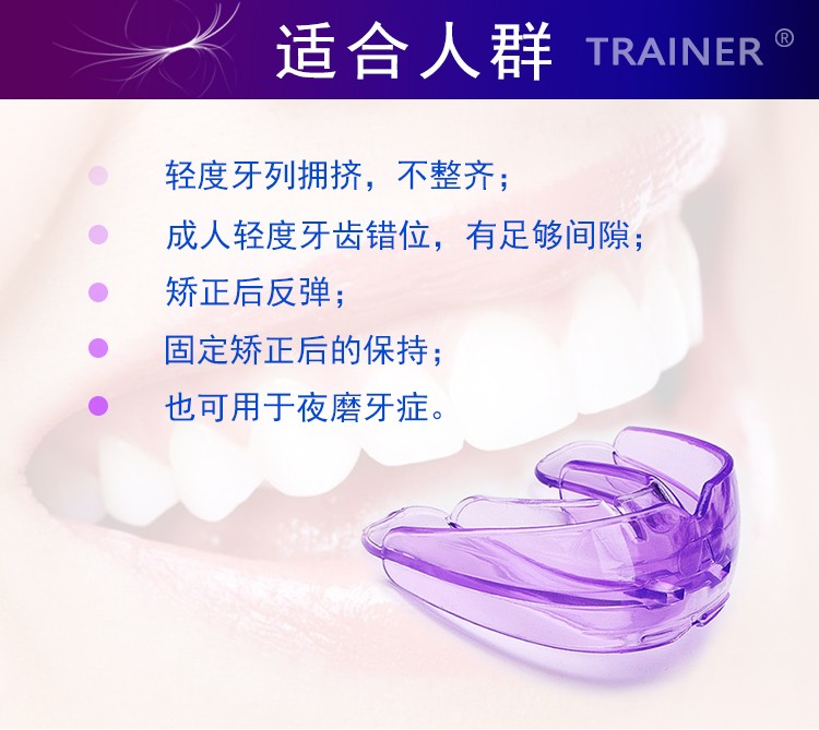 矫正器成人隐形牙套：澳洲T4A MRC夜用防磨牙口呼吸龅牙牙齿保持器，告别龅牙新神器！