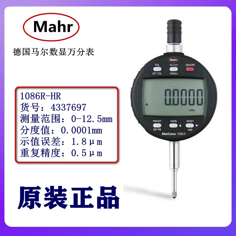 德国Mahr马尔高精密数显万分表高度计1086R-HR/4337697/1087R-HR：精密测量新标杆，解锁工业检测黑科技！