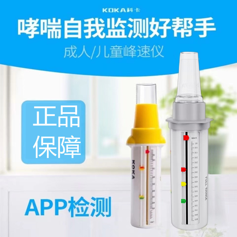 科卡儿童成人峰速仪：哮喘患者的福音，如何正确使用肺功能监测神器？