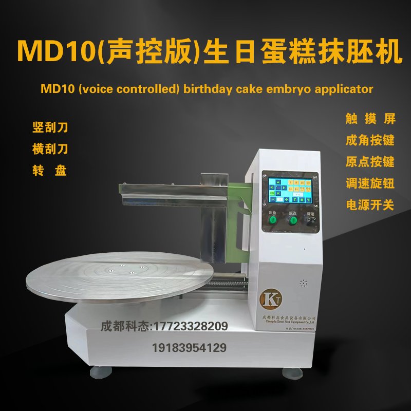 生日蛋糕抹胚机半自动抹面机：烘焙神器，让奶油涂抹变得轻松愉快！