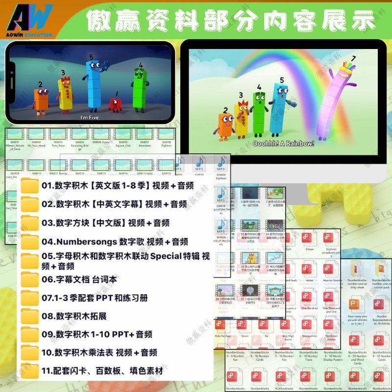 Numberblocks数字积木太绝了！1-100数学启蒙神器，孩子秒变数学小天才