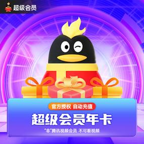qq会员卡盟,一站式会员服务,畅享特权体验