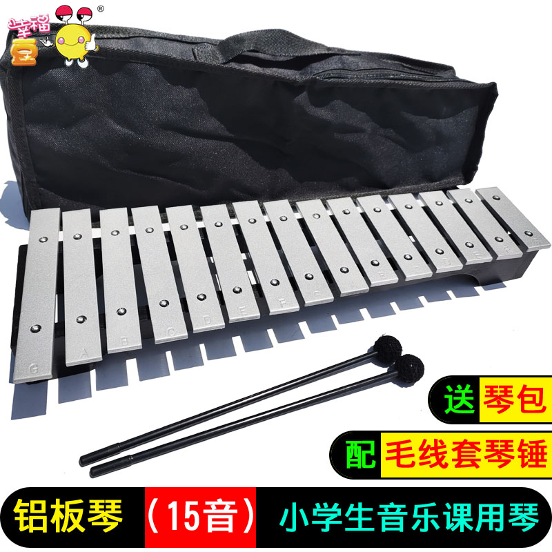 学校15音琴小学生铝板琴音乐教具，让孩子爱上音乐的敲击乐神器