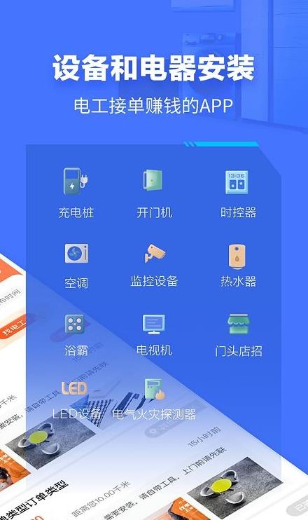 e电工app官方版 v9.14 最新版0