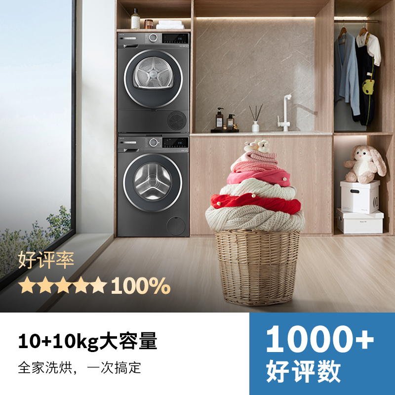 政府补贴下的博世星云灰10KG洗烘套装：如何让它成为你的生活新宠?