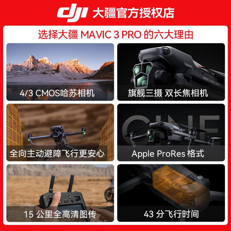 大疆DJI Mavic 3 Pro：御3三摄航拍机，哈苏相机高清专业无人机，你的天空摄影新宠儿！