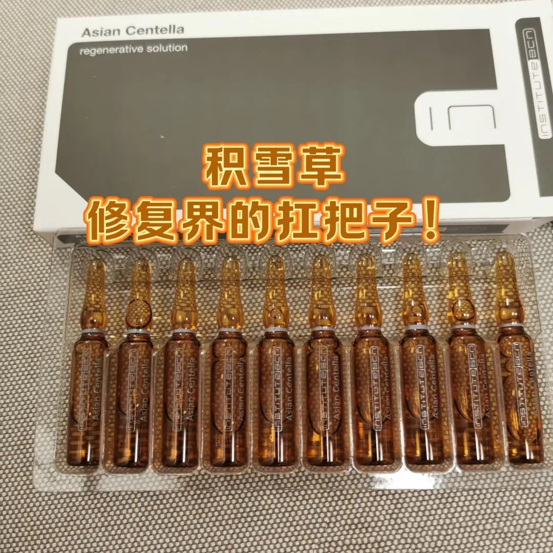西班牙BCN积雪草精华：告别红血丝，重塑肌肤屏障✨