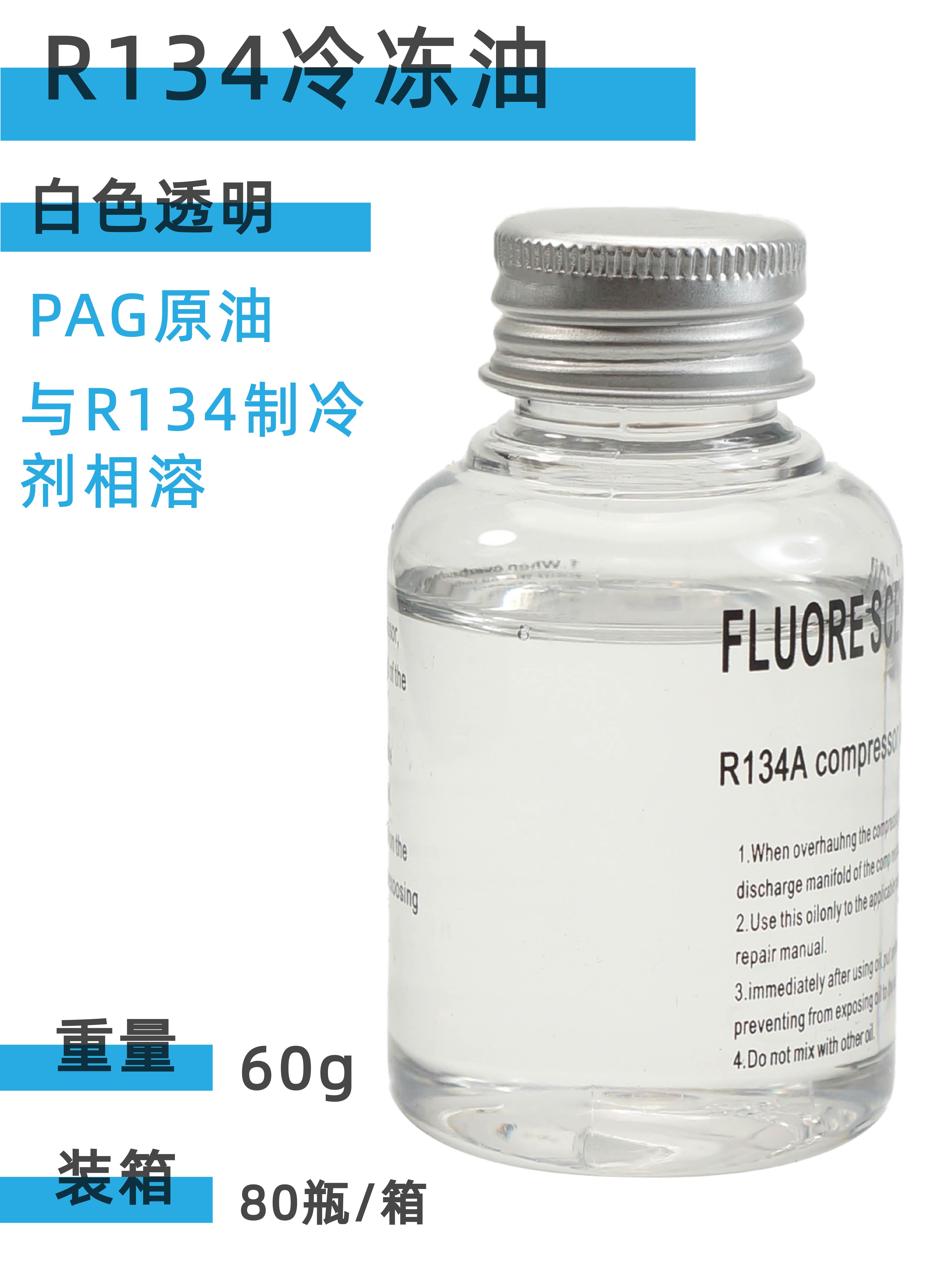 R134a专用冷冻机油：空调冷冻油汽车压缩机的秘密武器！