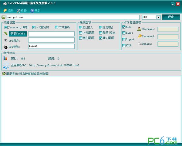 网站漏洞扫描(Safe3 Web Vul Scanner)10.1 免费版