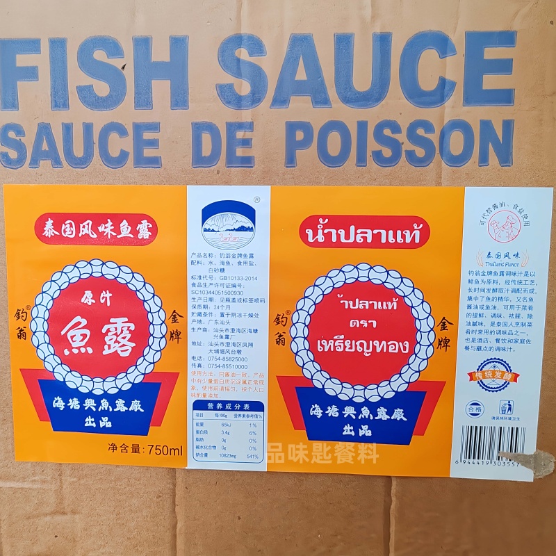 海塘兴钓翁金牌鱼露：泰式风味提鲜神器，解锁美食新境界！✨