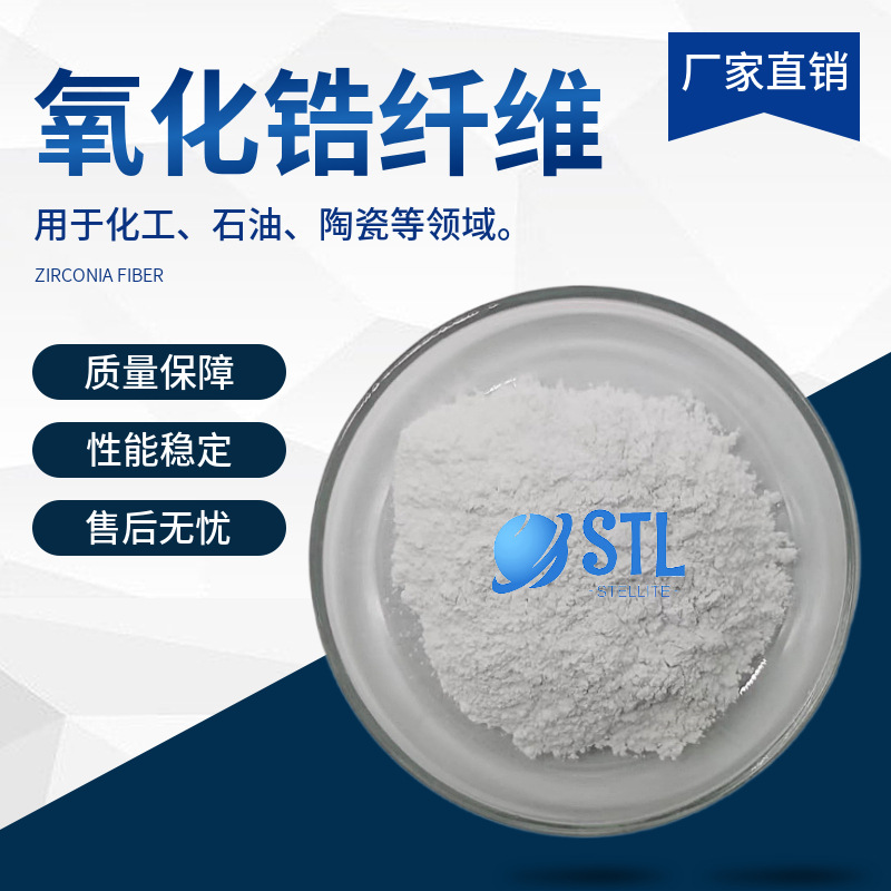 氧化锆晶须&amp;纤维&amp;纳米线：化工石油陶瓷材料科研专用的秘密武器！