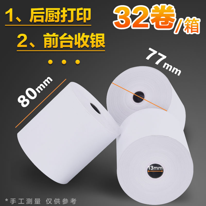 百峰热敏收银纸怎么选？开店必备的收银纸攻略来了！