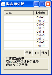 猫非剪切板v2.0绿色版