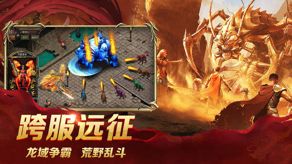 1.80全新火龙打金传奇官网版