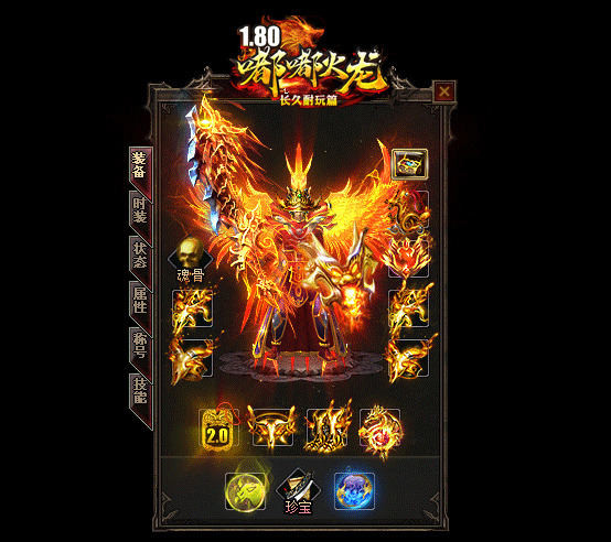 1.80嘟嘟火龙三职业版