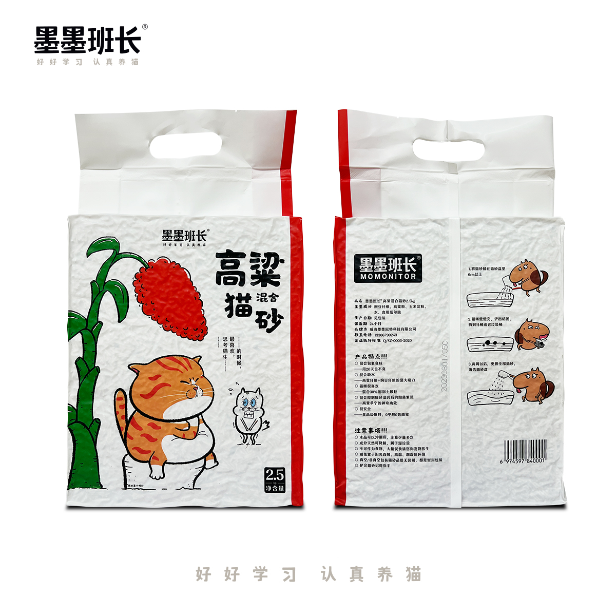 墨墨班长高粱混合猫砂2.5kg：告别猫砂烦恼，铲屎官必备神器